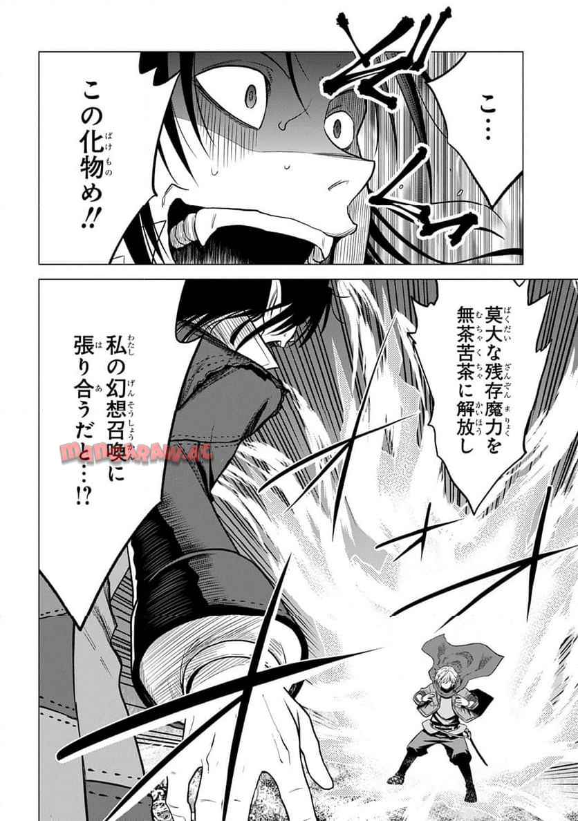 追放されたギルド職員は、世界最強の召喚士@COMIC 第13.2話 - Page 14