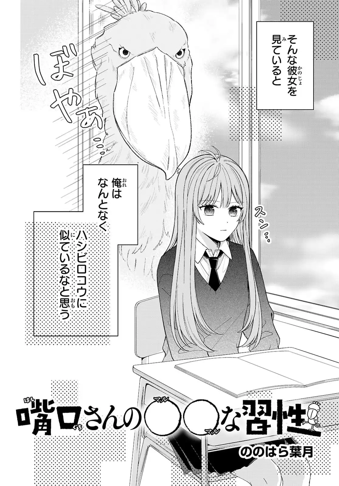 嘴口さんの○○な習性 第1話 - Page 2