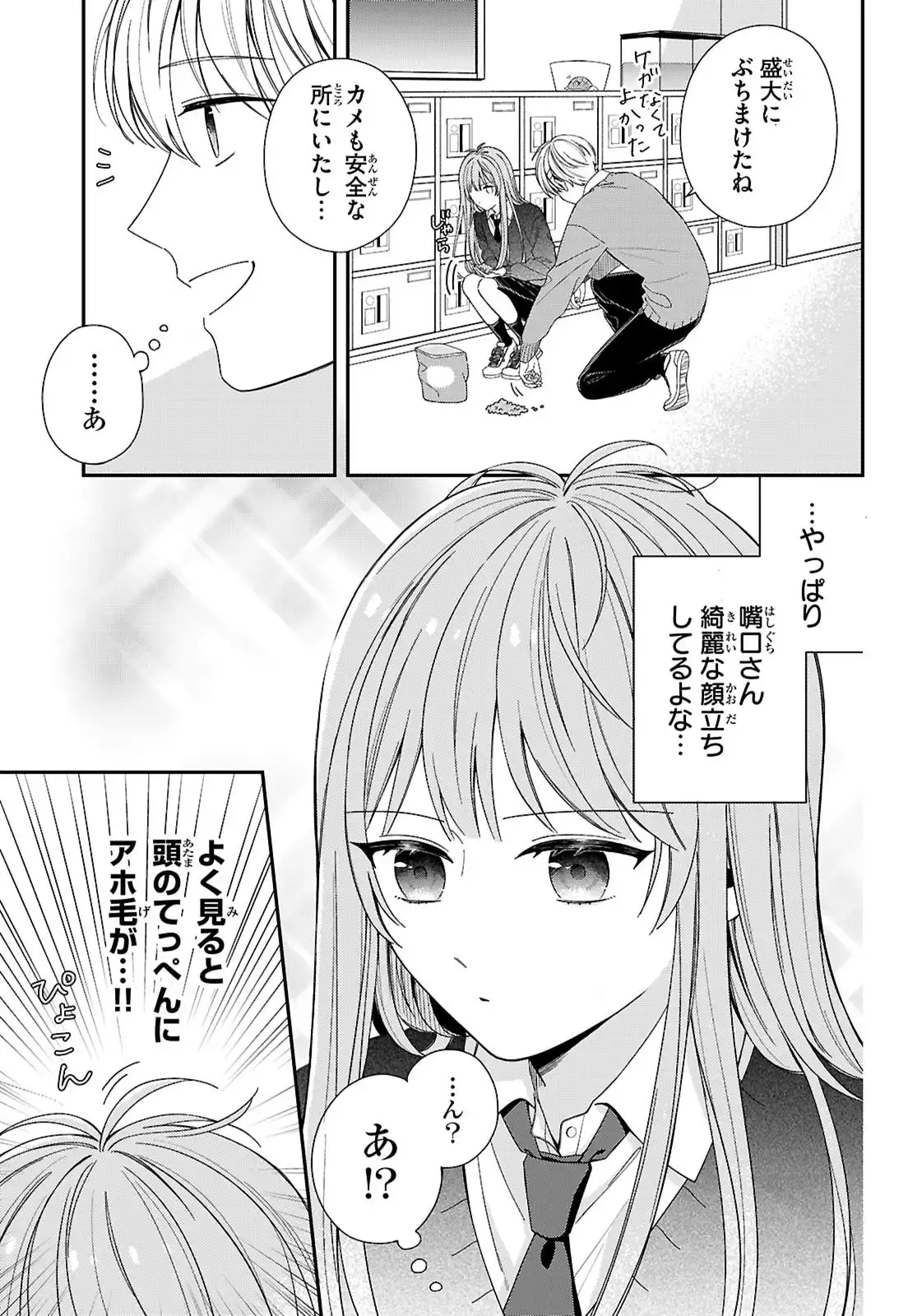 嘴口さんの○○な習性 第1話 - Page 7