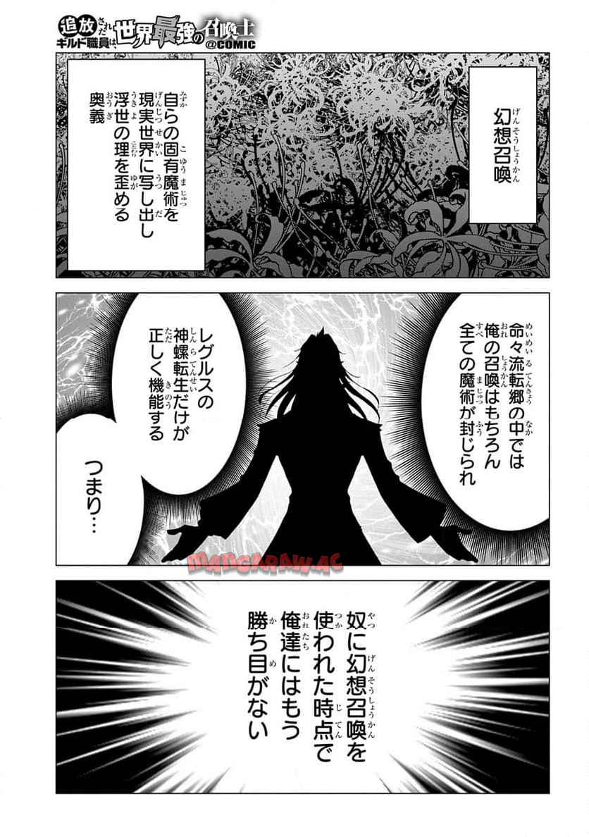 追放されたギルド職員は、世界最強の召喚士@COMIC 第13.2話 - Page 11