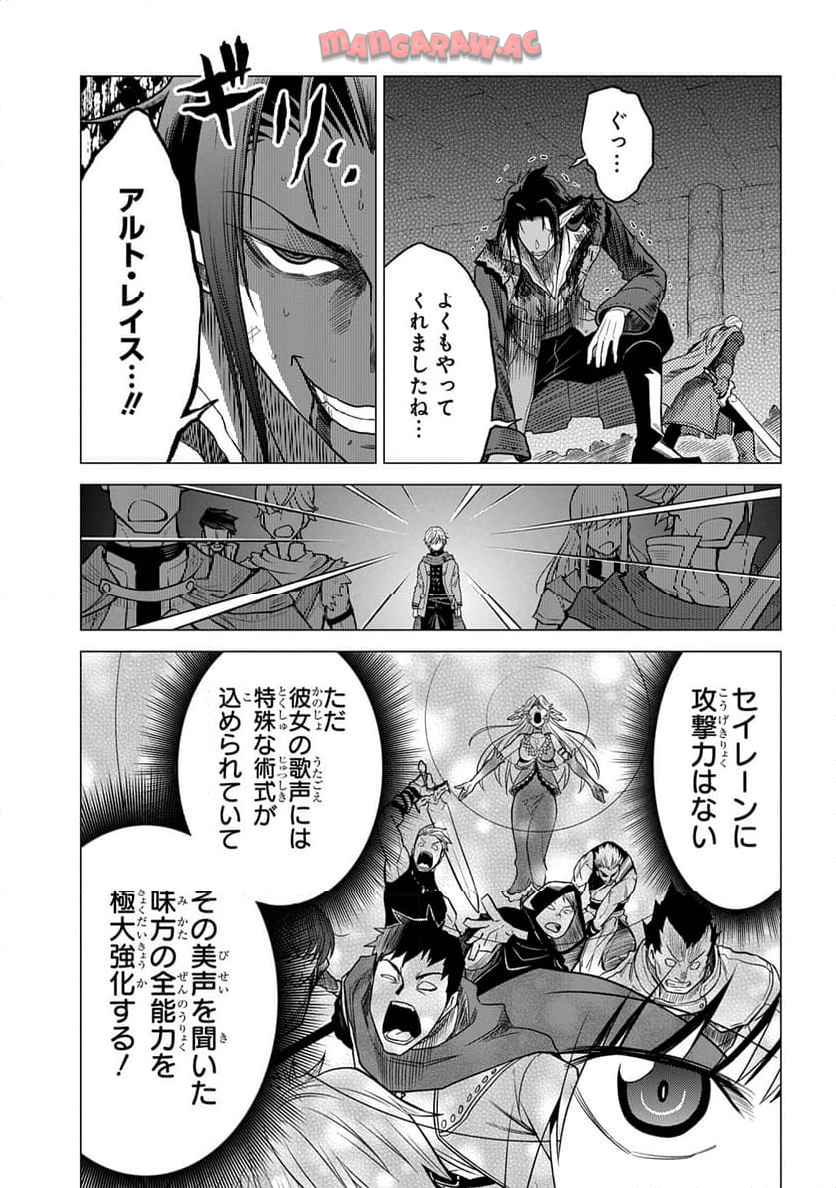 追放されたギルド職員は、世界最強の召喚士@COMIC 第13.2話 - Page 5
