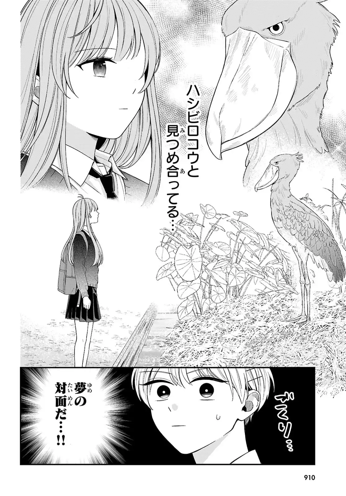 嘴口さんの○○な習性 第1話 - Page 16