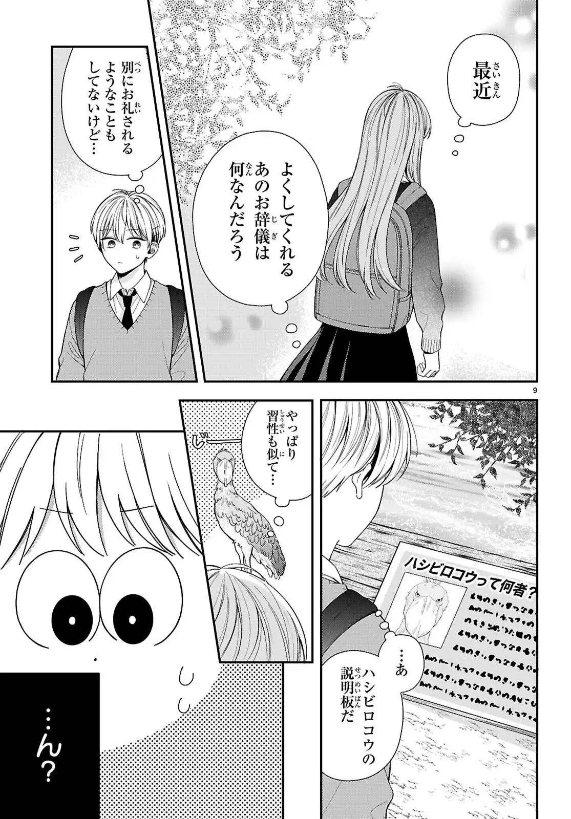 嘴口さんの○○な習性 第1話 - Page 19