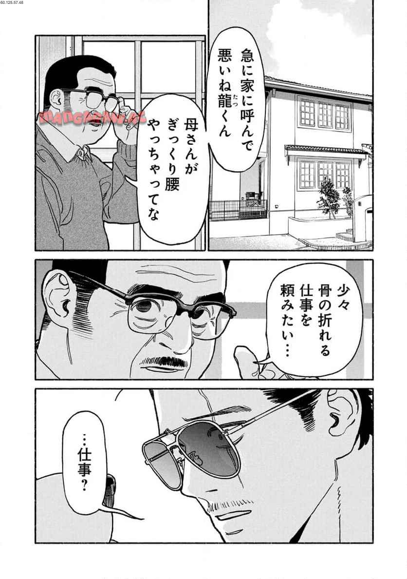 極主夫道 - raw - 第139話 - https://jppp.mangajikan.cc/jppp/05100542/3j3eb1wwljz.jpg