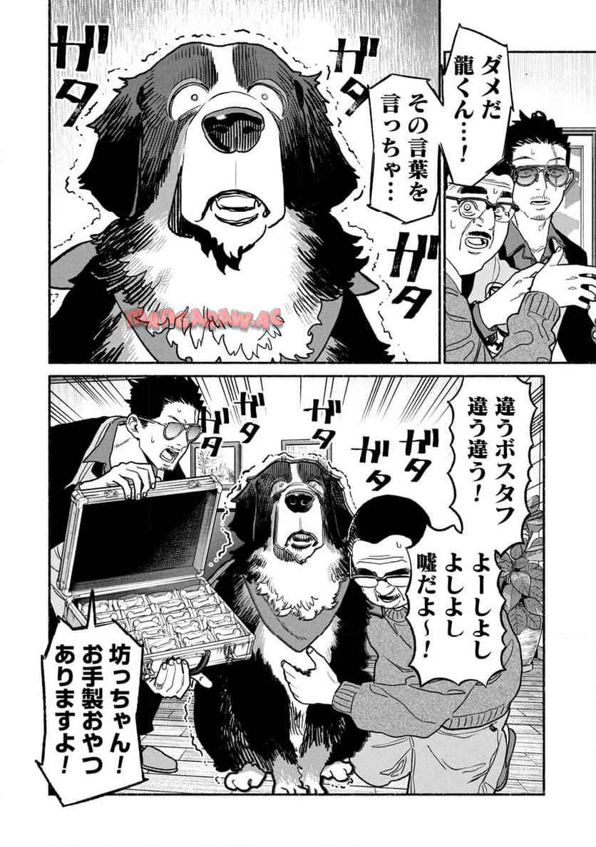 極主夫道 - raw - 第139話 - https://jppp.mangajikan.cc/jppp/05100542/4cmihqxsplo.jpg