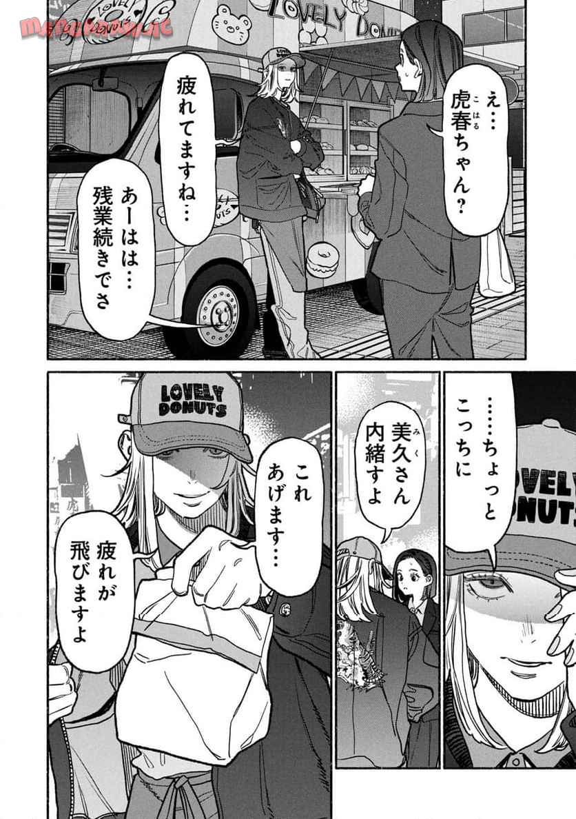 極主夫道 - raw - 第140話 - https://jppp.mangajikan.cc/jppp/05100542/5cgfr0ycgia.jpg