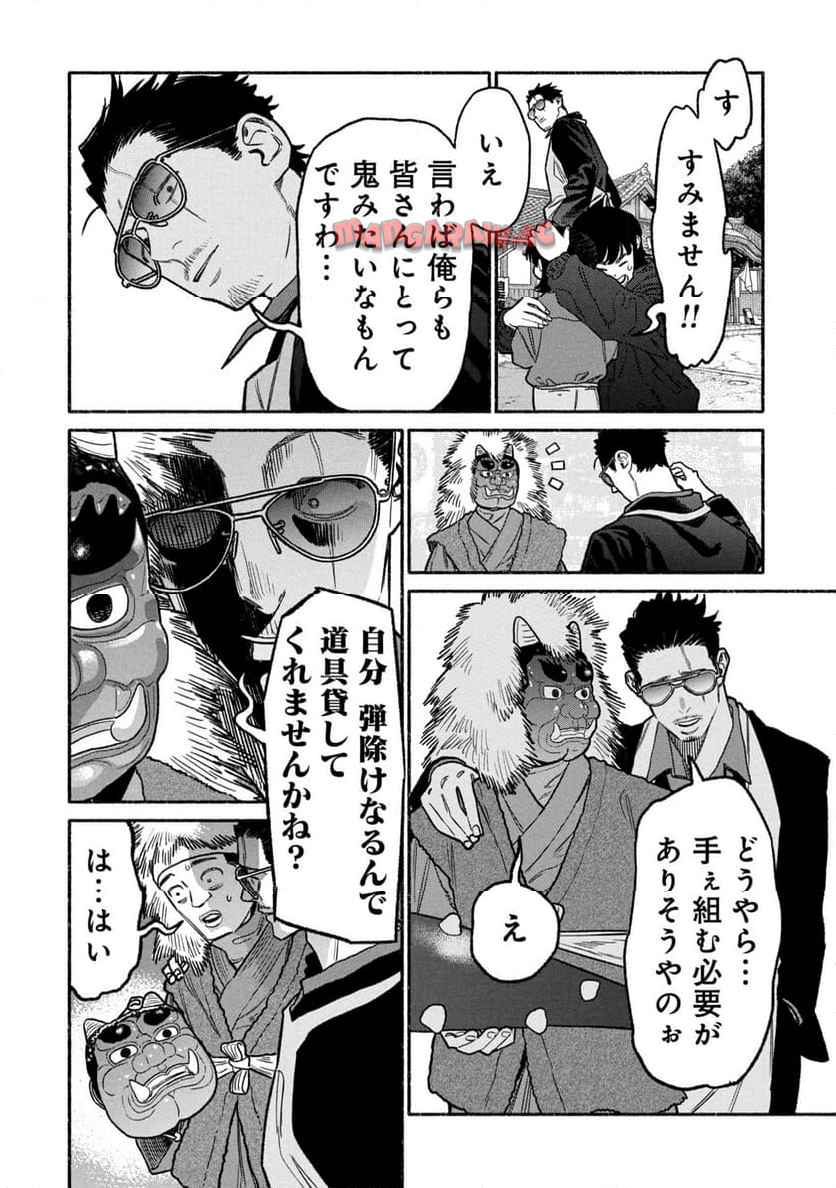 極主夫道 - raw - 第138話 - https://jppp.mangajikan.cc/jppp/05100542/gl03u3cdudk.jpg