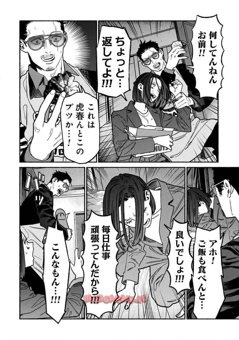 極主夫道 - raw - 第140話 - https://jppp.mangajikan.cc/jppp/05100542/megmf4gb3xh.jpg