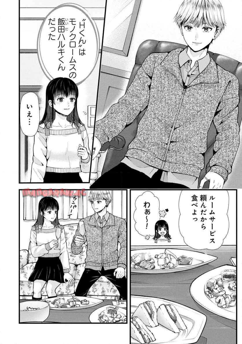 トウ狂女子図鑑 ～普通じゃ足りない私たち～ 第9.2話 - Page 2