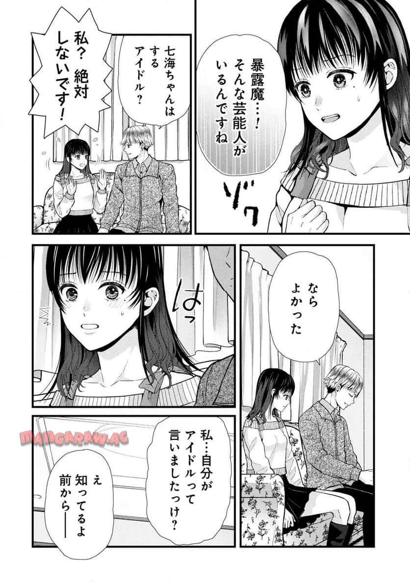 トウ狂女子図鑑 ～普通じゃ足りない私たち～ 第9.2話 - Page 6