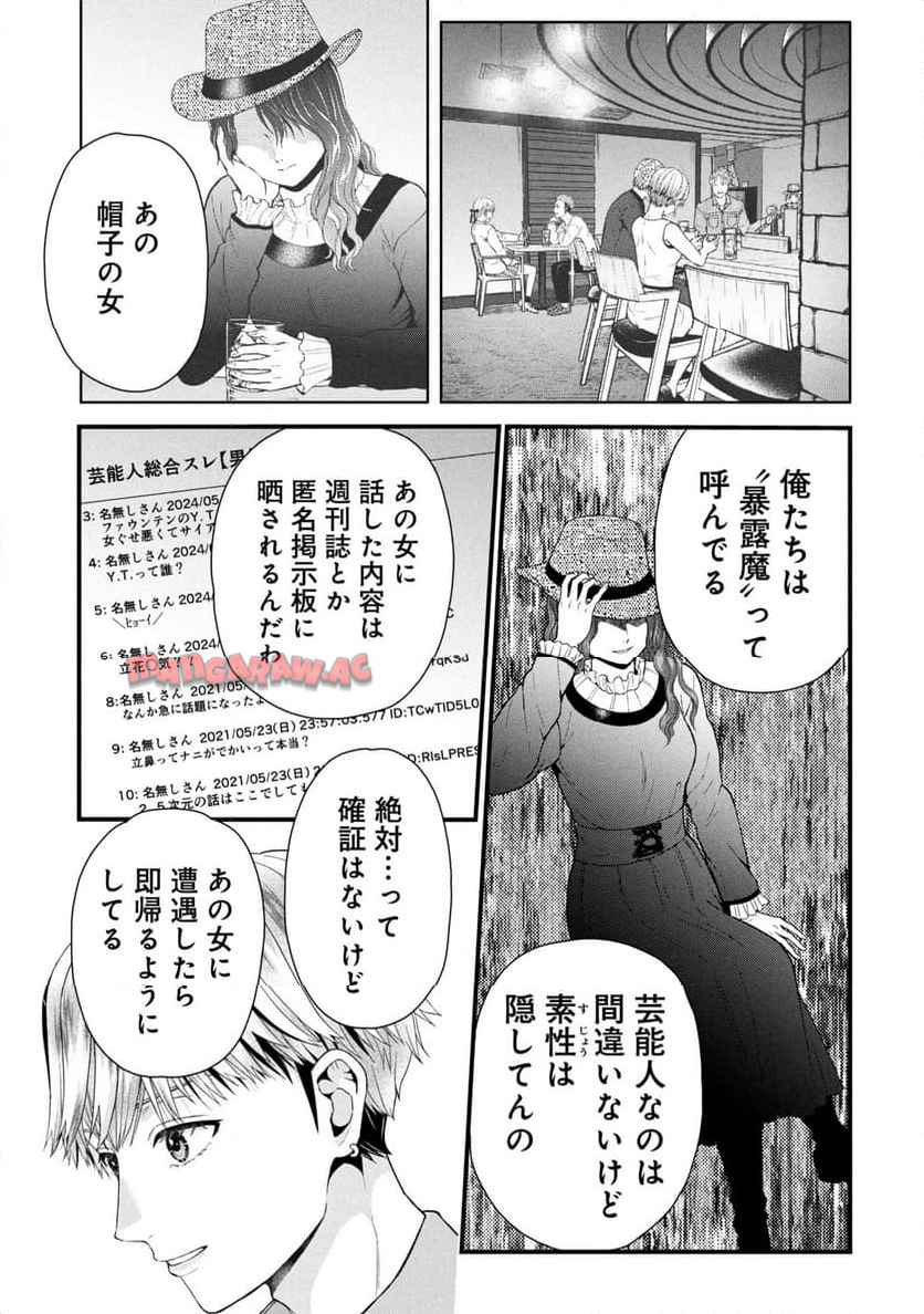 トウ狂女子図鑑 ～普通じゃ足りない私たち～ 第9.2話 - Page 5