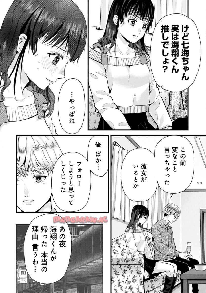 トウ狂女子図鑑 ～普通じゃ足りない私たち～ 第9.2話 - Page 4