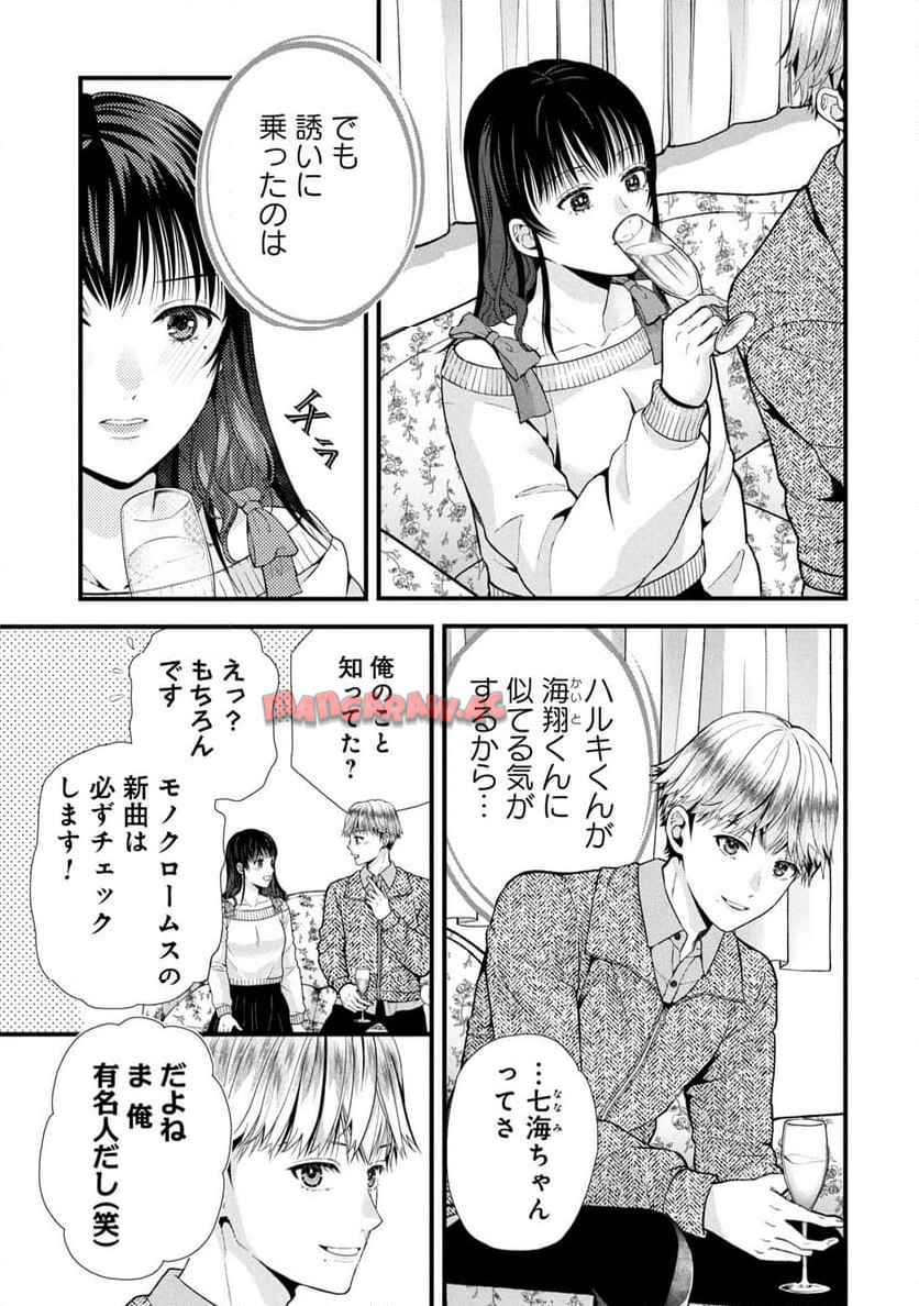 トウ狂女子図鑑 ～普通じゃ足りない私たち～ 第9.2話 - Page 3