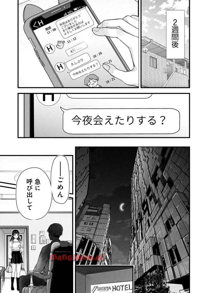トウ狂女子図鑑 ～普通じゃ足りない私たち～ 第9.2話 - Page 1
