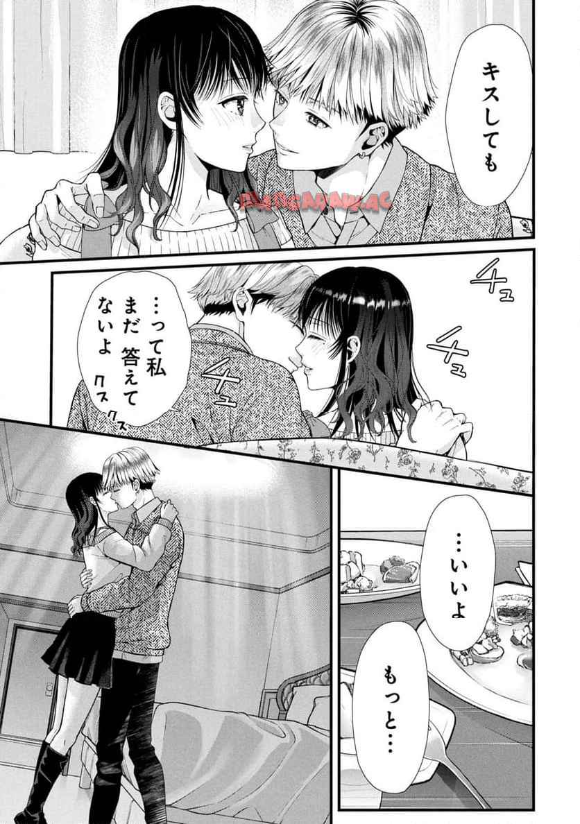 トウ狂女子図鑑 ～普通じゃ足りない私たち～ 第9.2話 - Page 9
