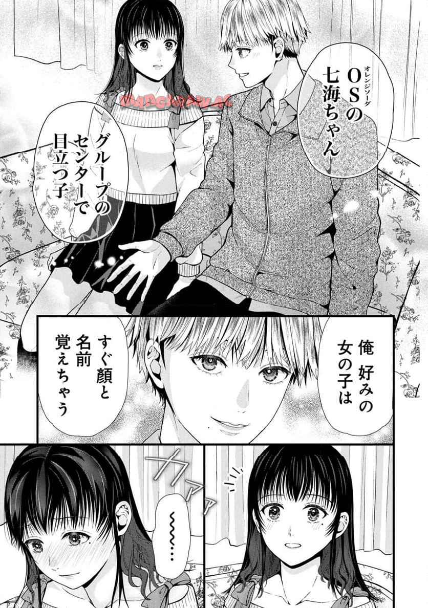 トウ狂女子図鑑 ～普通じゃ足りない私たち～ 第9.2話 - Page 7