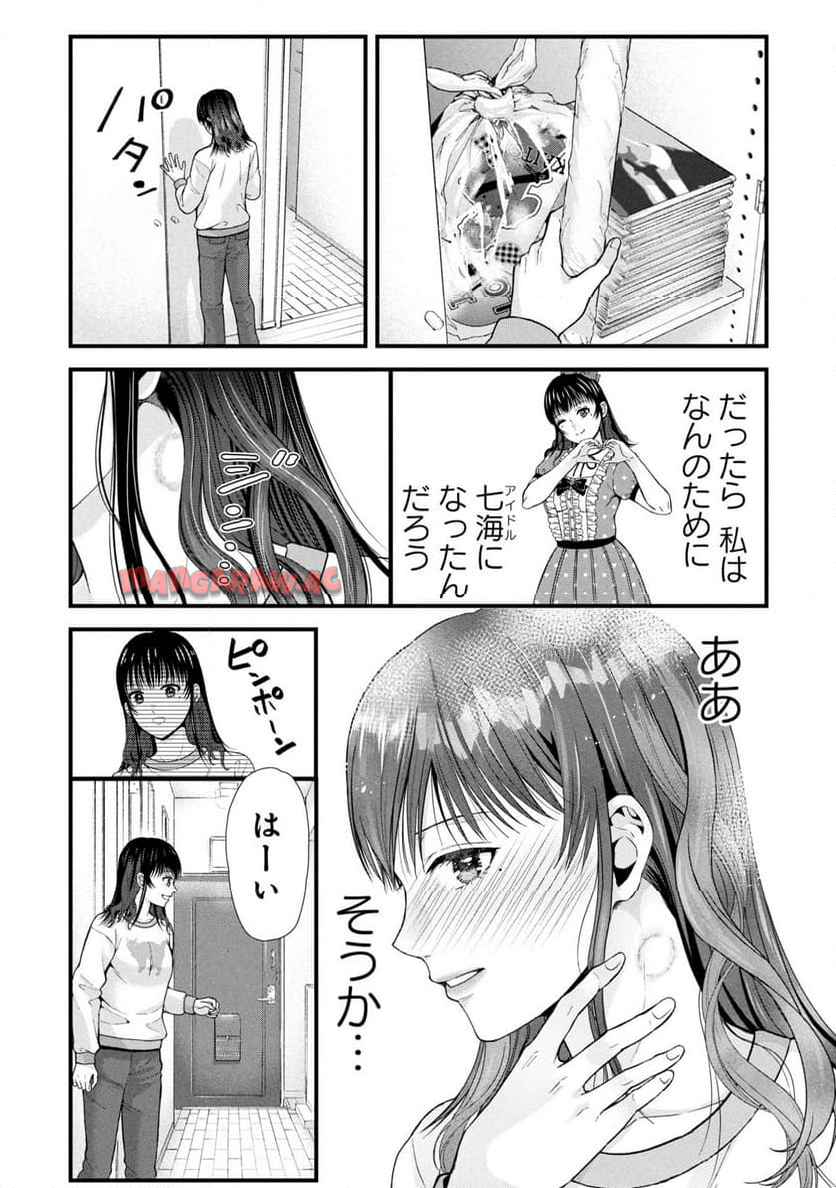 トウ狂女子図鑑 ～普通じゃ足りない私たち～ 第9.2話 - Page 13