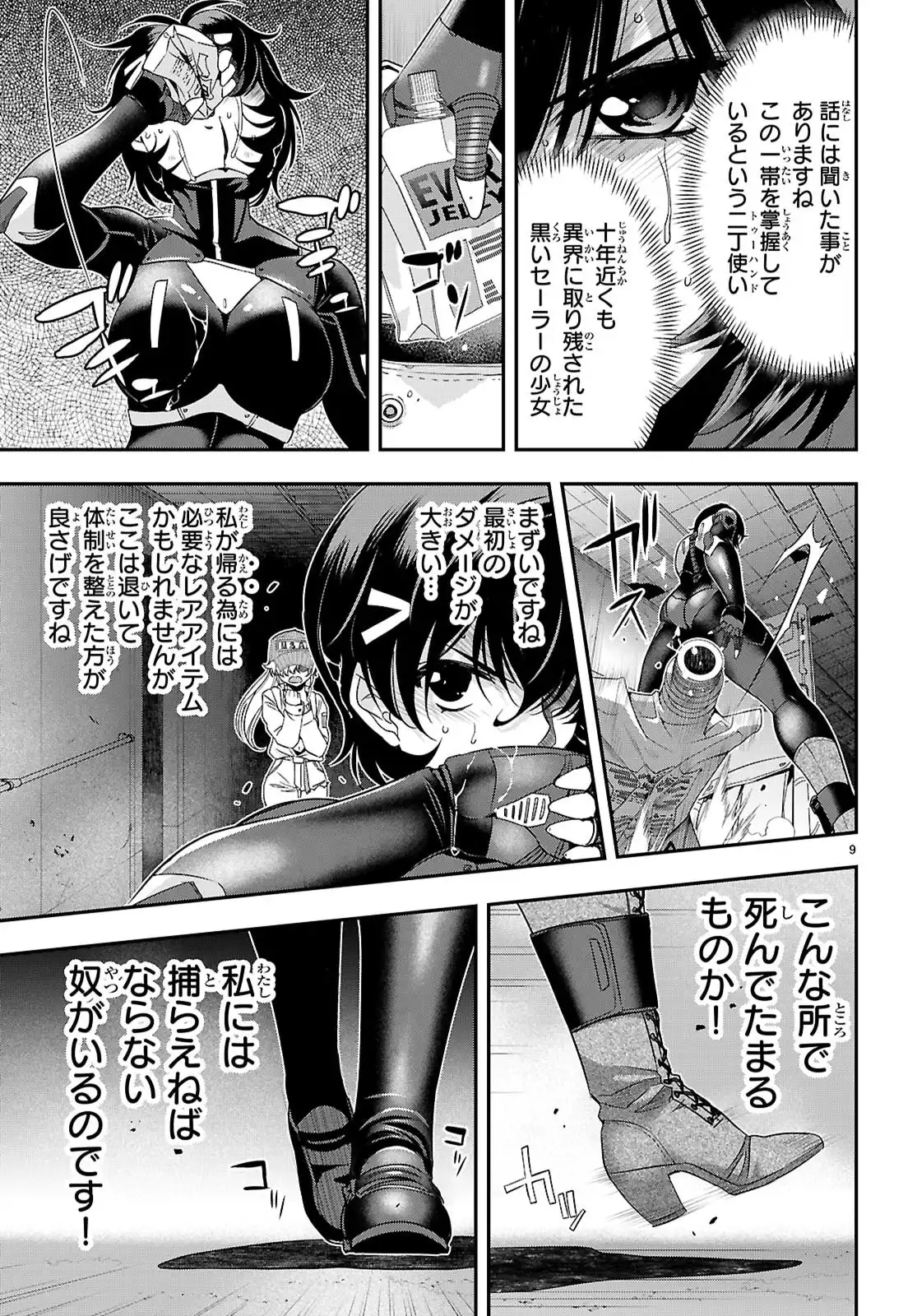 異界撤退パラベラム 第7話 - Page 9