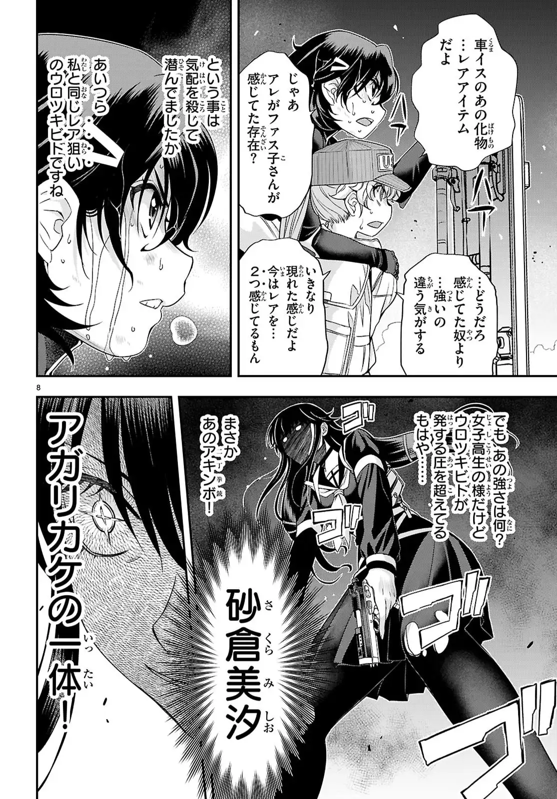 異界撤退パラベラム 第7話 - Page 8