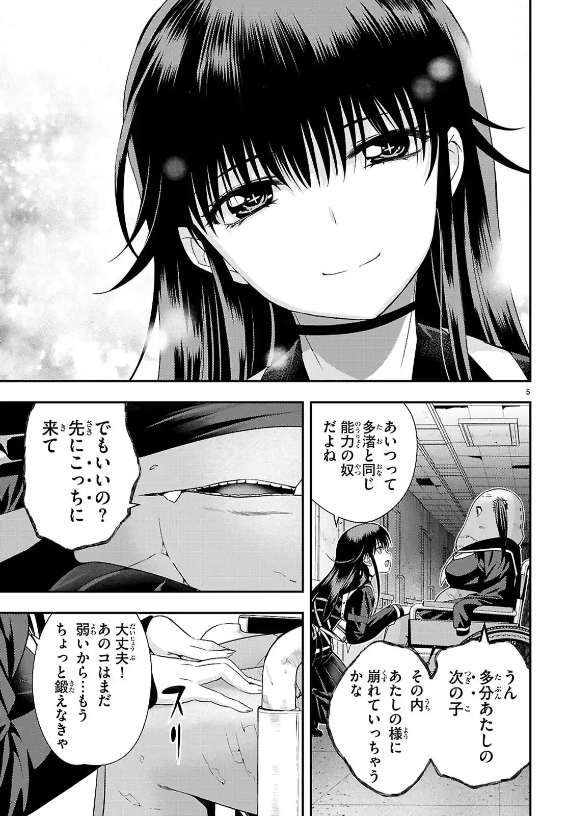 異界撤退パラベラム 第7話 - Page 5