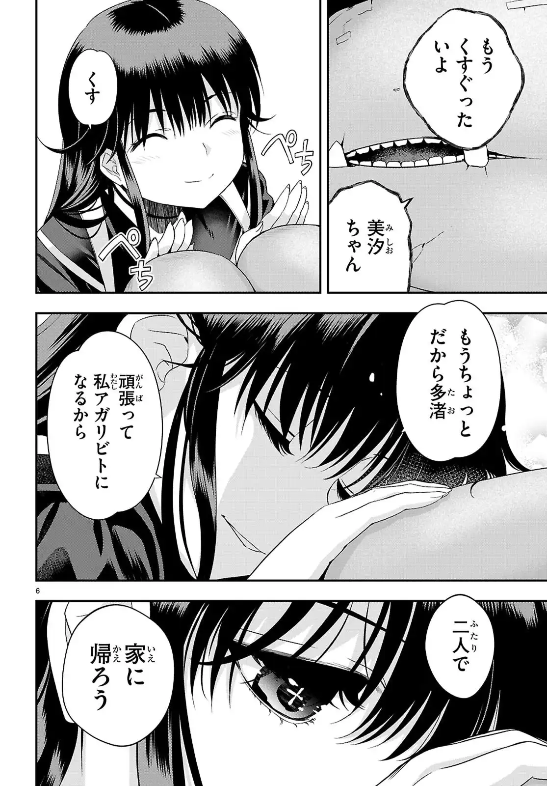 異界撤退パラベラム 第7話 - Page 6