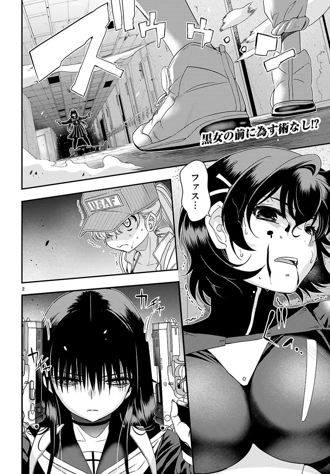 異界撤退パラベラム 第7話 - Page 2