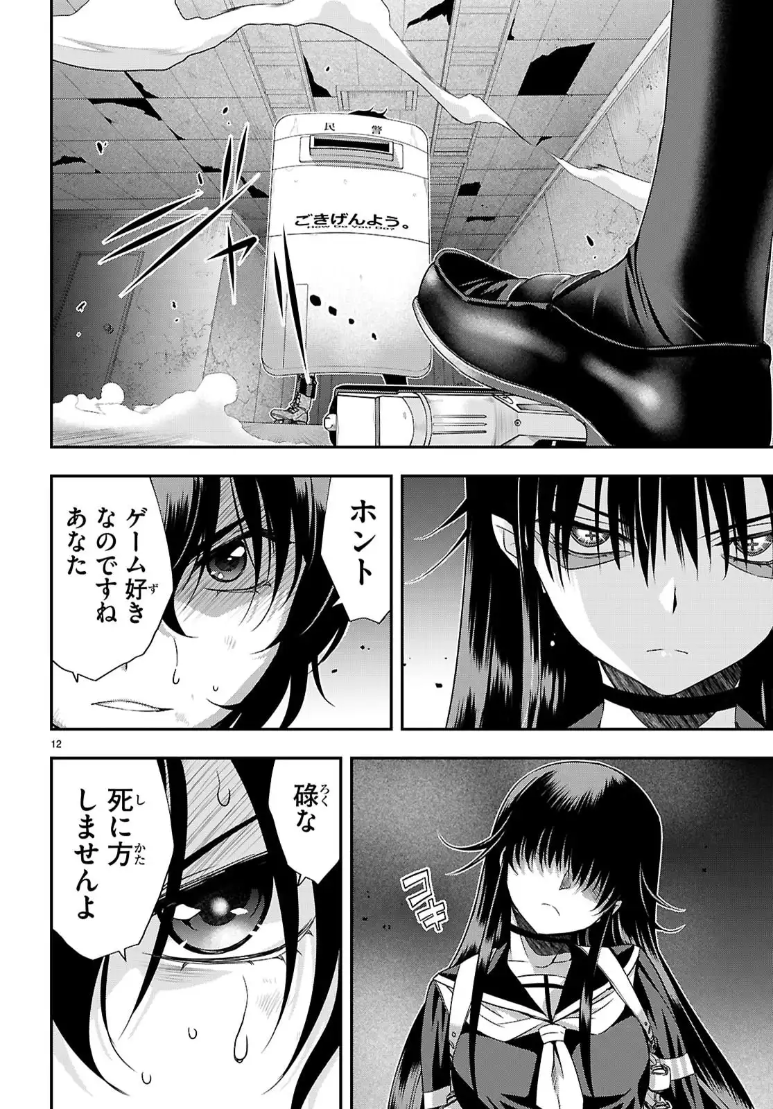 異界撤退パラベラム 第7話 - Page 12
