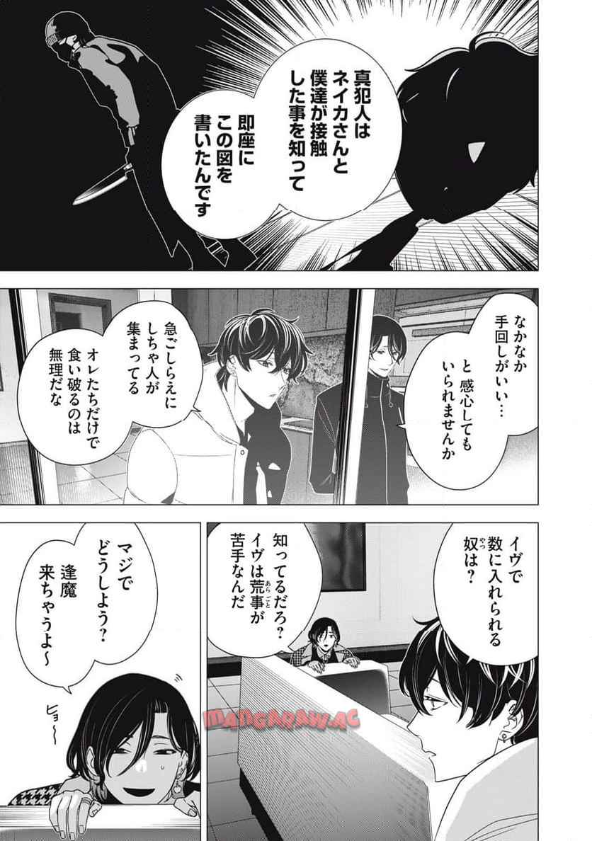 ハンドレッドノート―ナイトアウル― 第31話 - Page 17