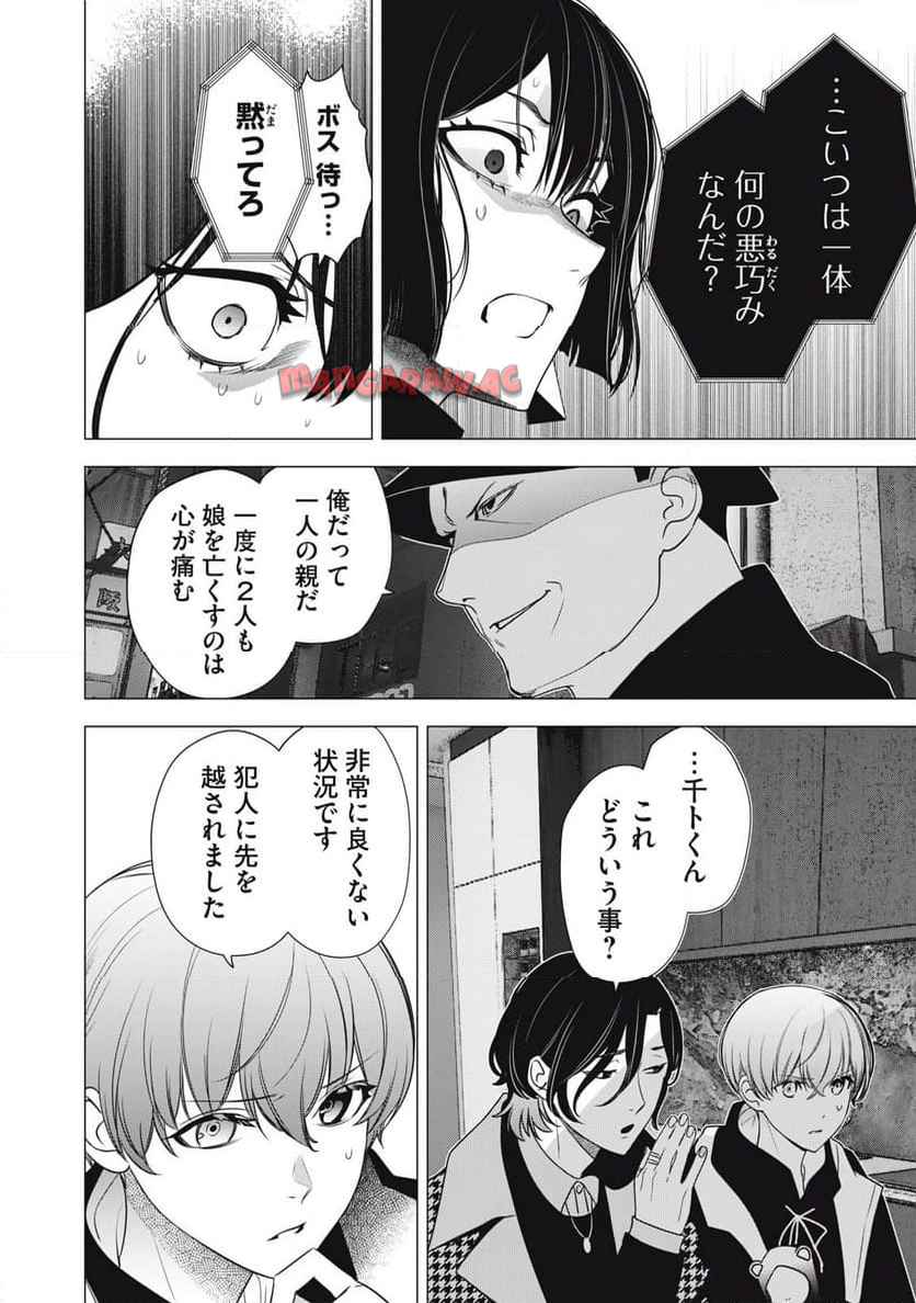 ハンドレッドノート―ナイトアウル― 第31話 - Page 16