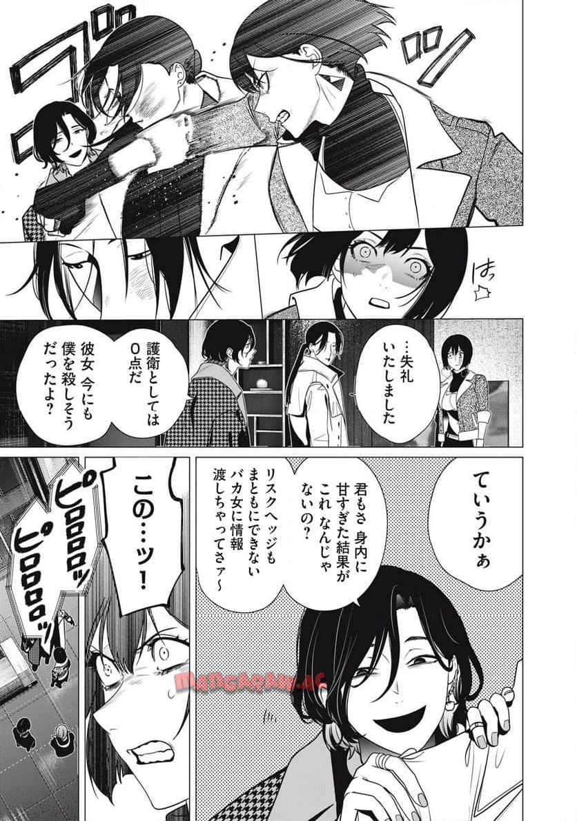 ハンドレッドノート―ナイトアウル― 第31話 - Page 13