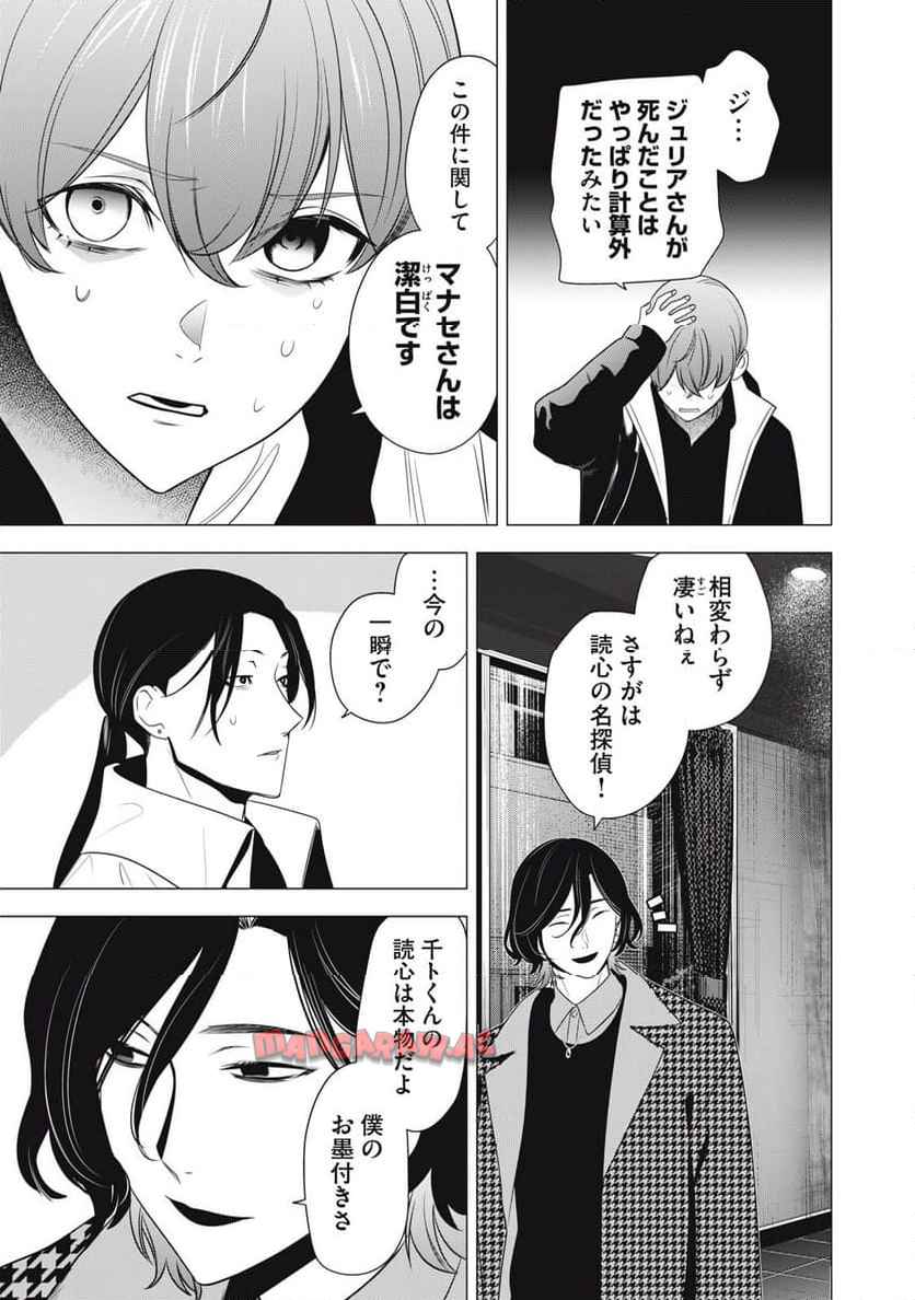 ハンドレッドノート―ナイトアウル― 第31話 - Page 7