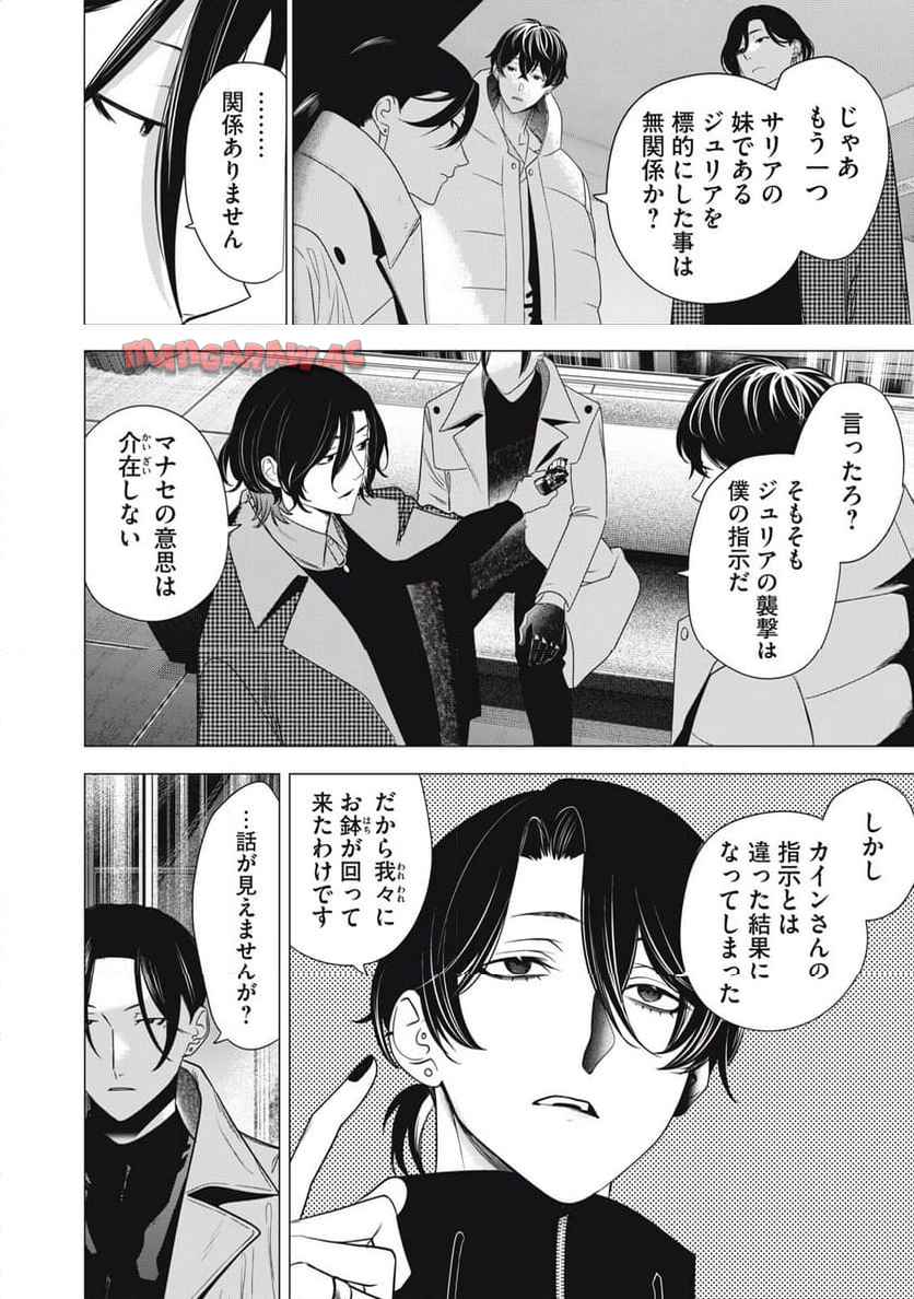 ハンドレッドノート―ナイトアウル― 第31話 - Page 2