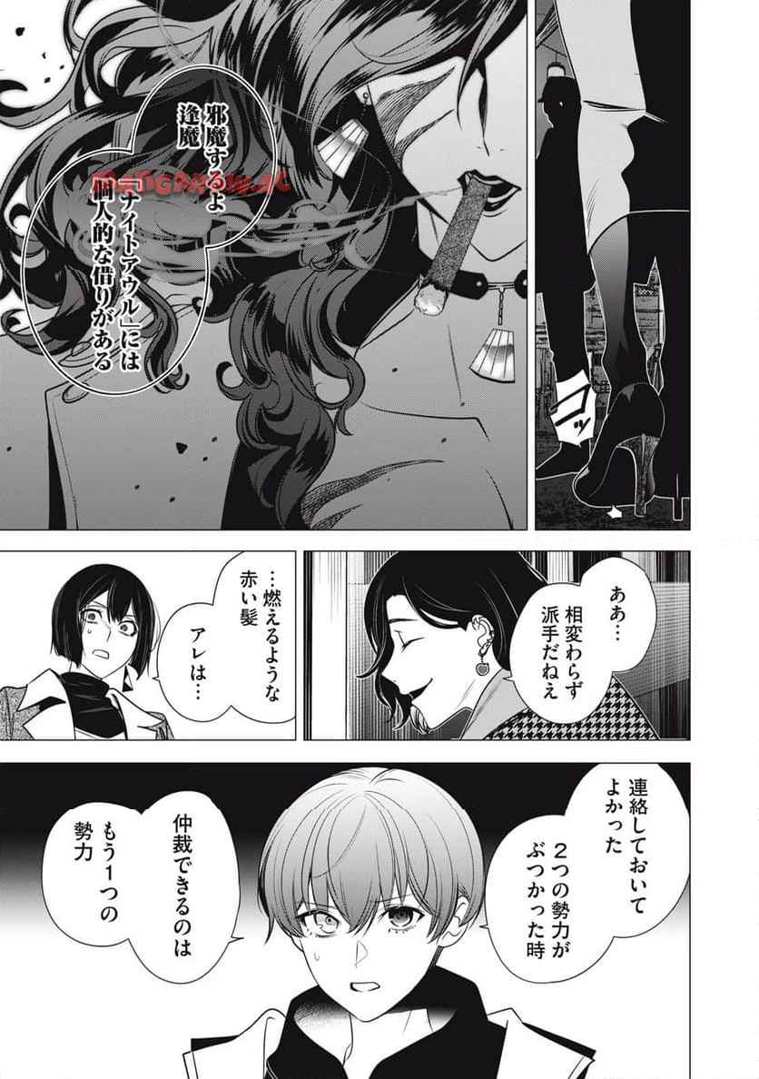 ハンドレッドノート―ナイトアウル― 第31話 - Page 19