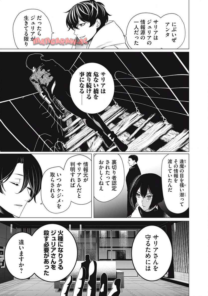 ハンドレッドノート―ナイトアウル― 第31話 - Page 3