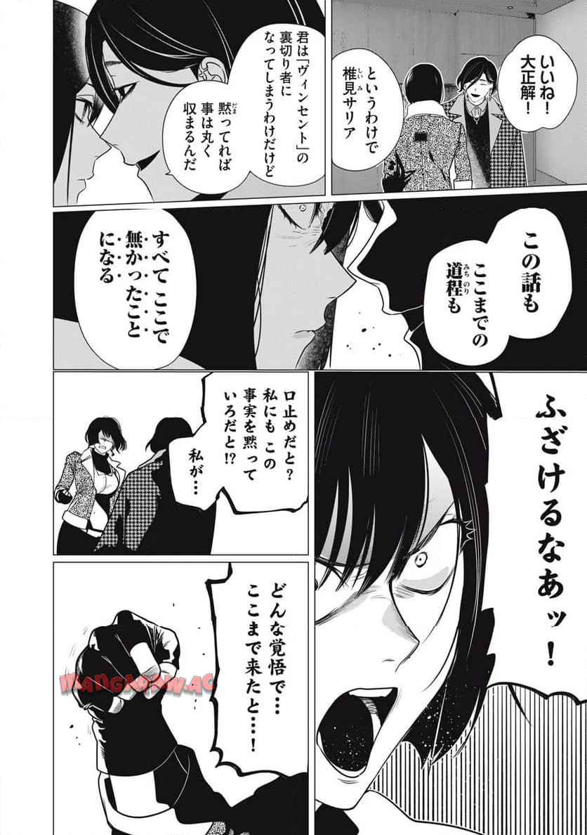 ハンドレッドノート―ナイトアウル― 第31話 - Page 12