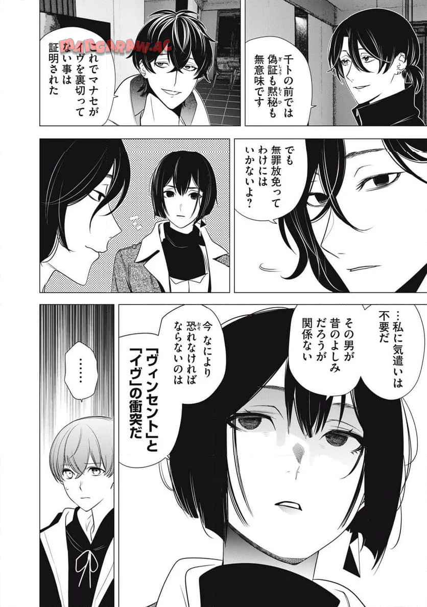 ハンドレッドノート―ナイトアウル― 第31話 - Page 8