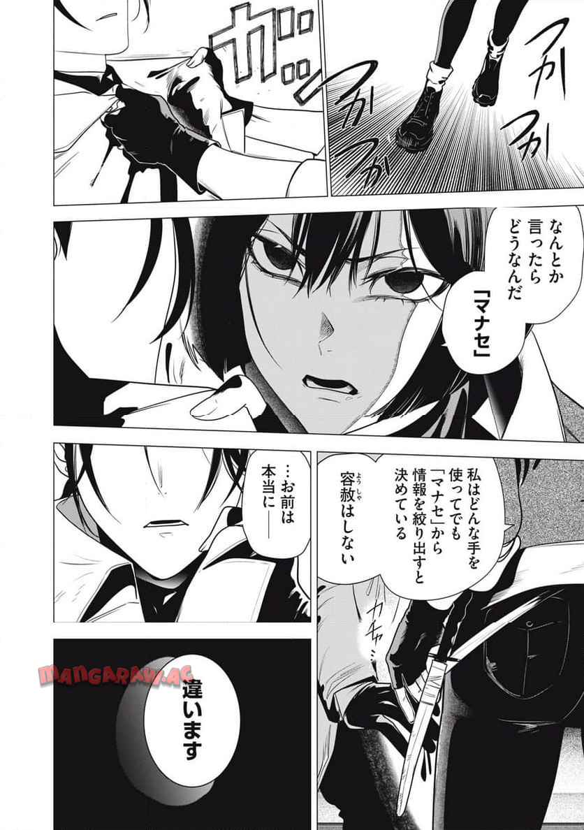 ハンドレッドノート―ナイトアウル― 第31話 - Page 4