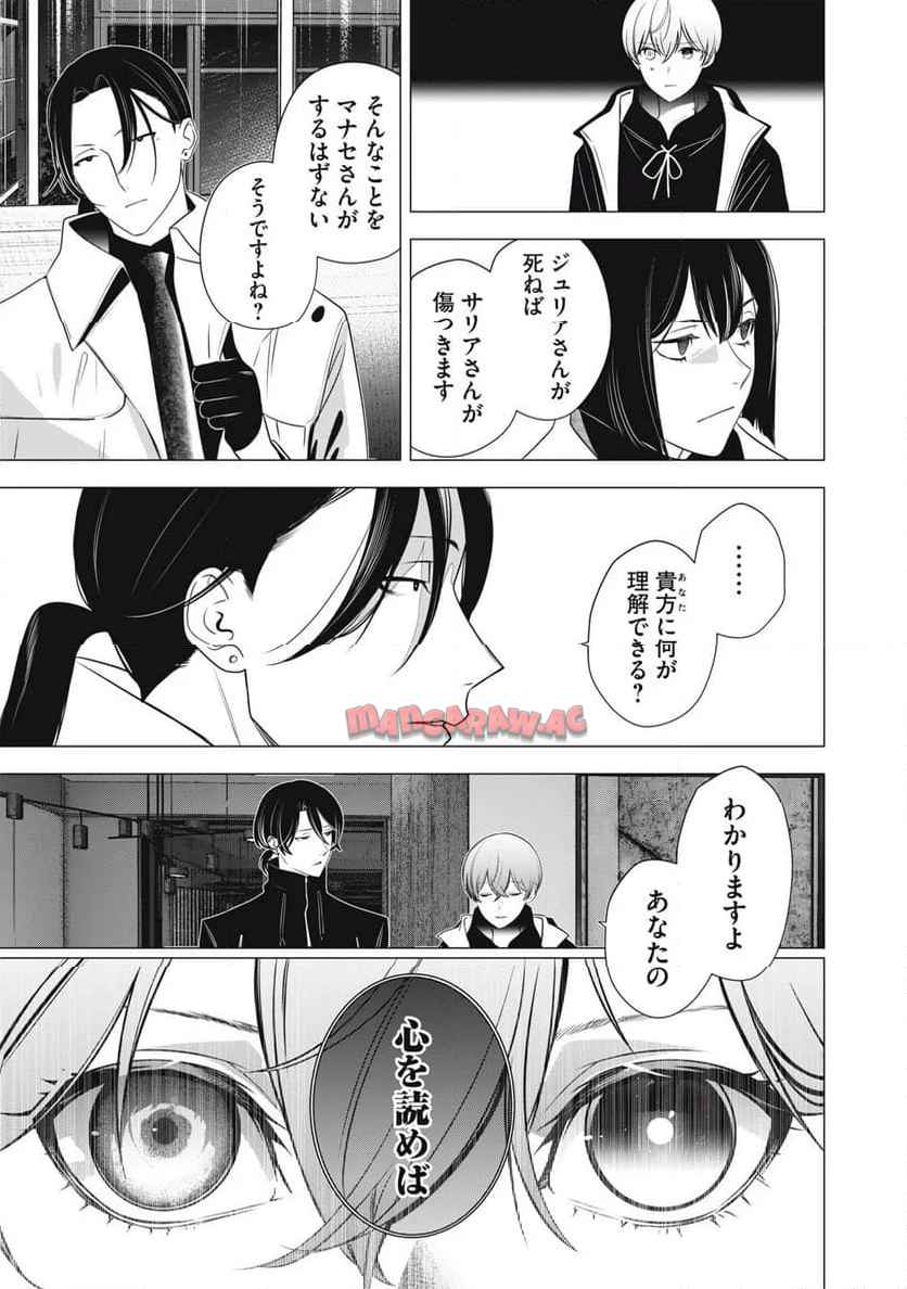 ハンドレッドノート―ナイトアウル― 第31話 - Page 5