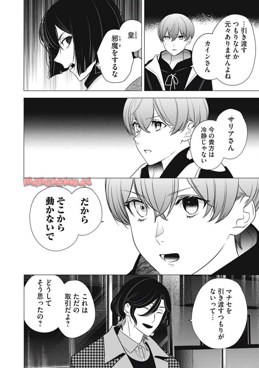 ハンドレッドノート―ナイトアウル― 第31話 - Page 10