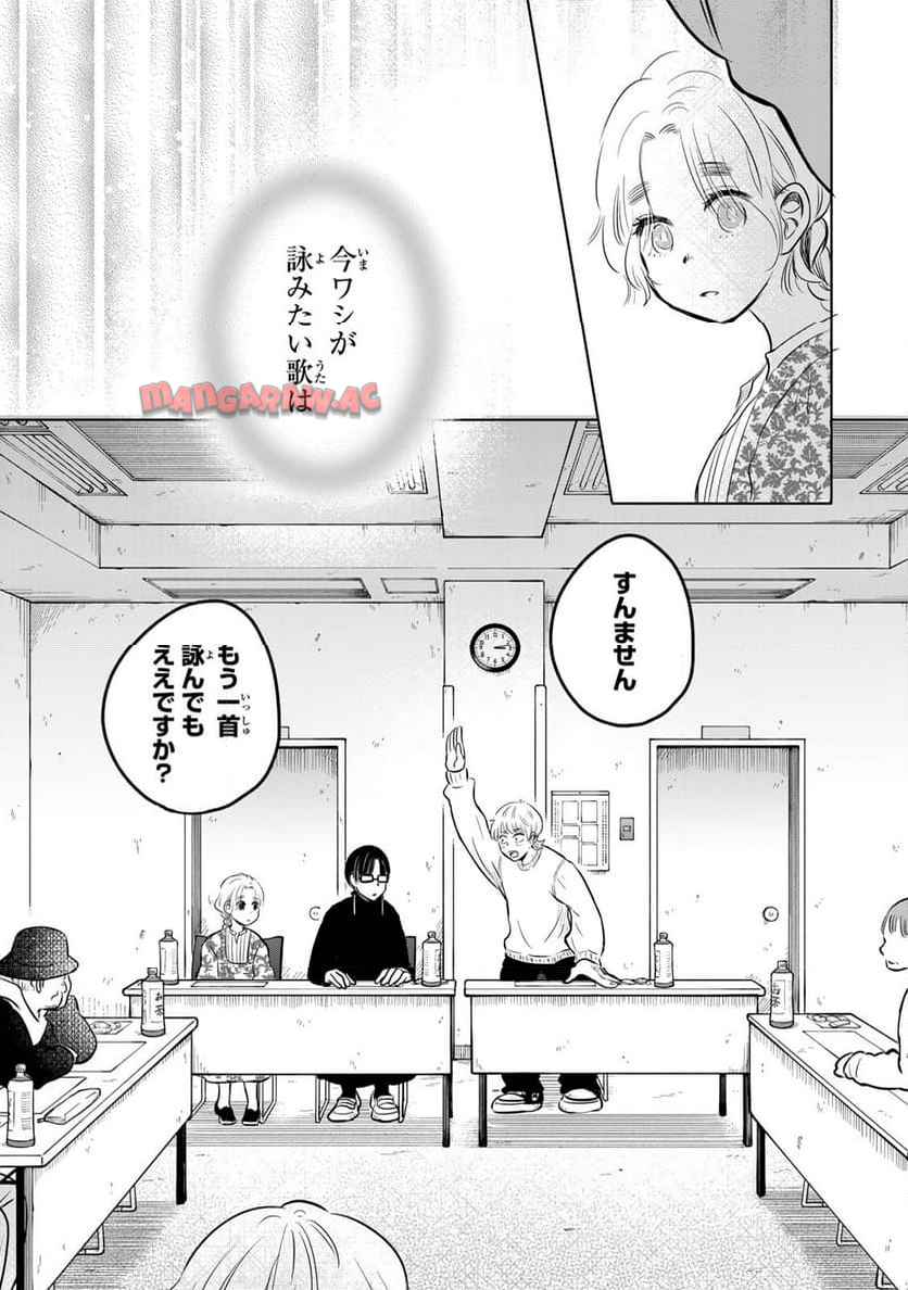 呪文よ世界を覆せ 第11.4話 - Page 8