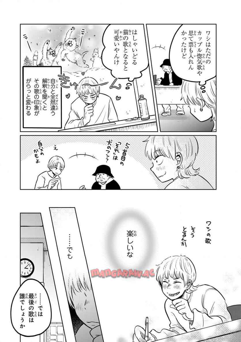 呪文よ世界を覆せ 第11.4話 - Page 5