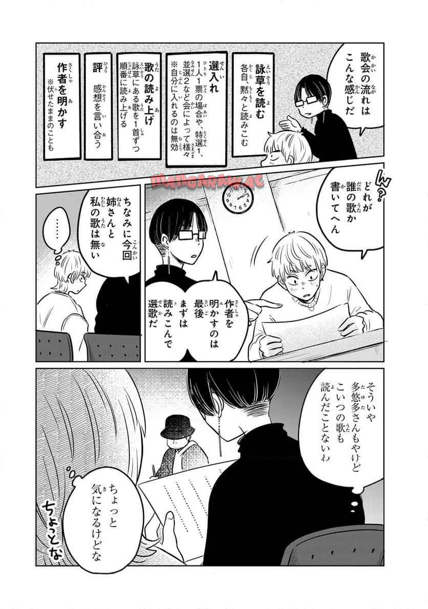 呪文よ世界を覆せ 第11.4話 - Page 3