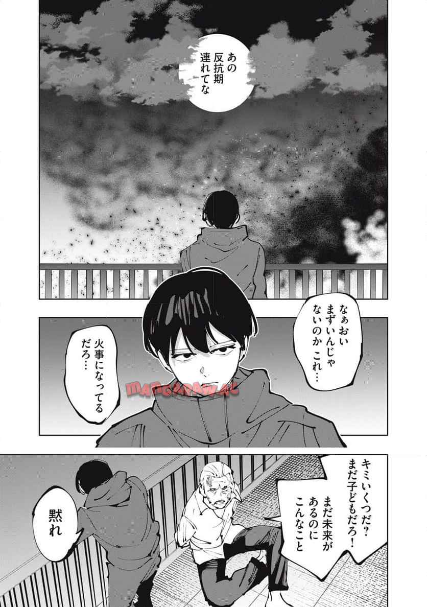 ヤングダイヤル ―少年事件第零課― 第17.1話 - Page 21