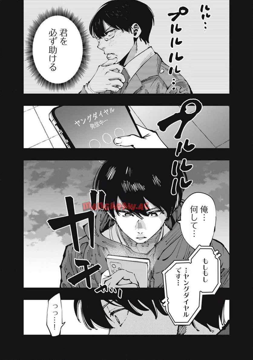 ヤングダイヤル ―少年事件第零課― 第17.1話 - Page 1