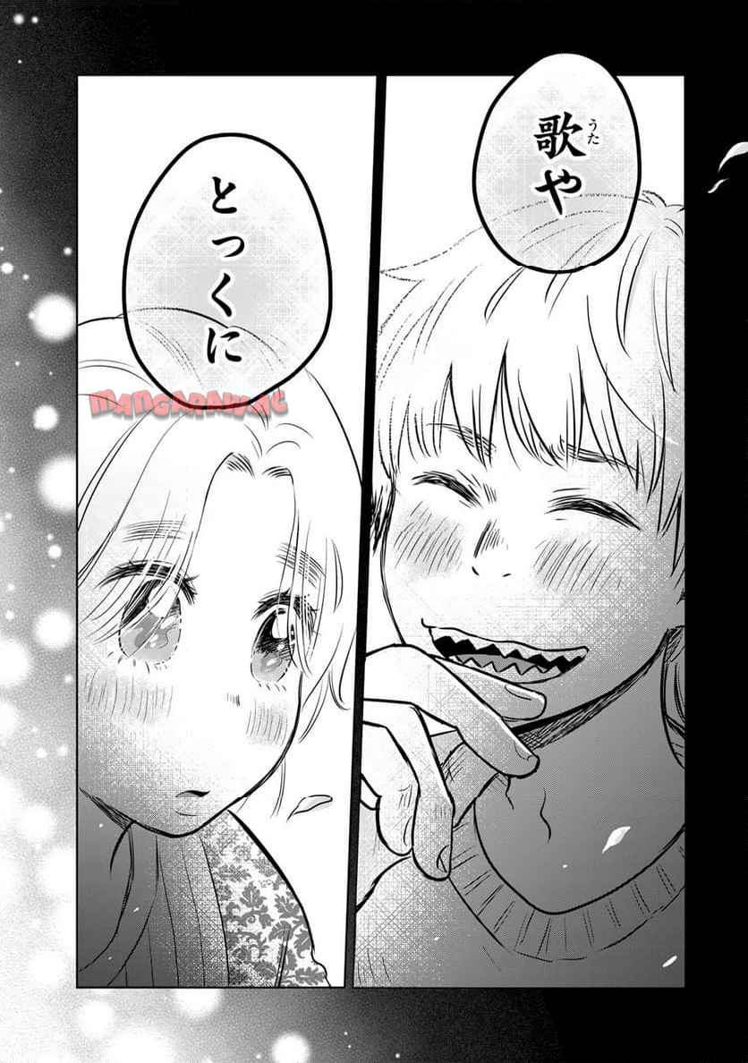 呪文よ世界を覆せ 第11.4話 - Page 12