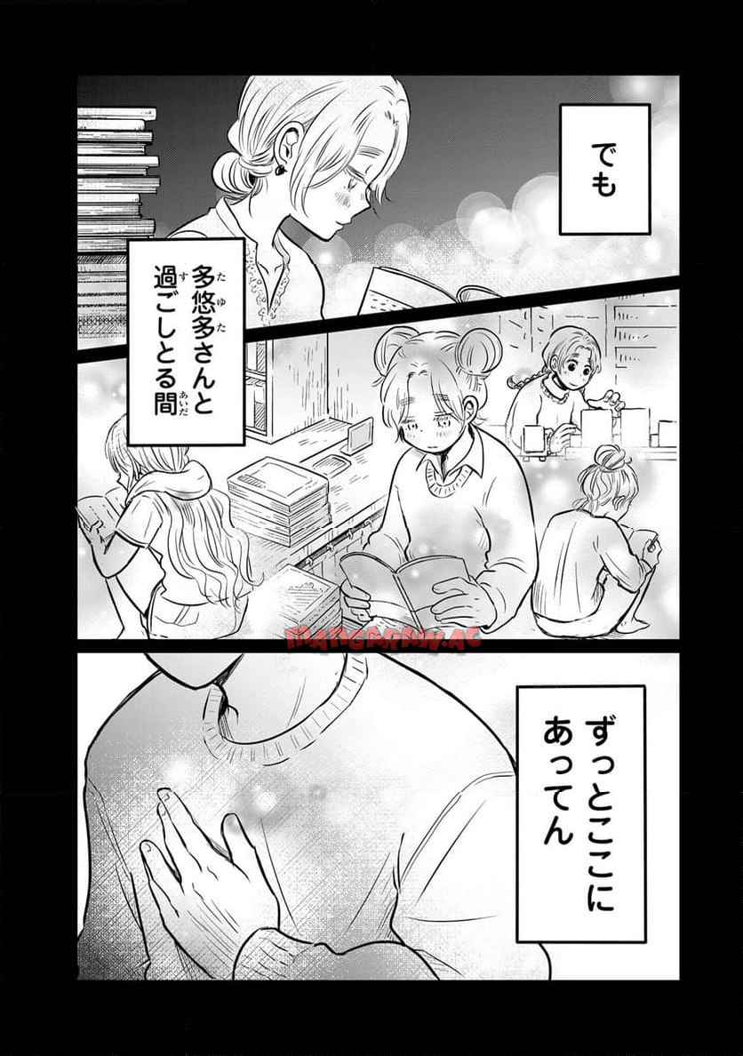 呪文よ世界を覆せ 第11.4話 - Page 10