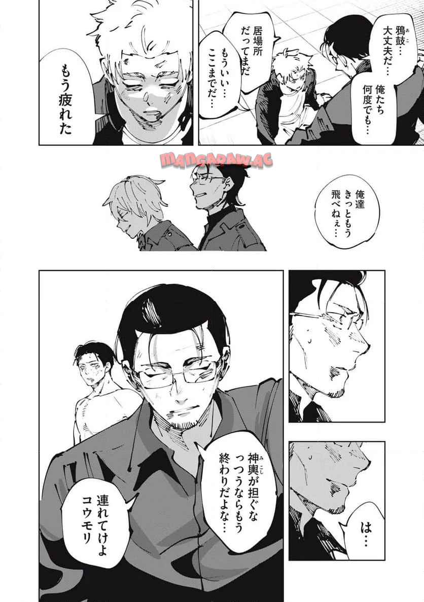 ヤングダイヤル ―少年事件第零課― 第17.1話 - Page 18