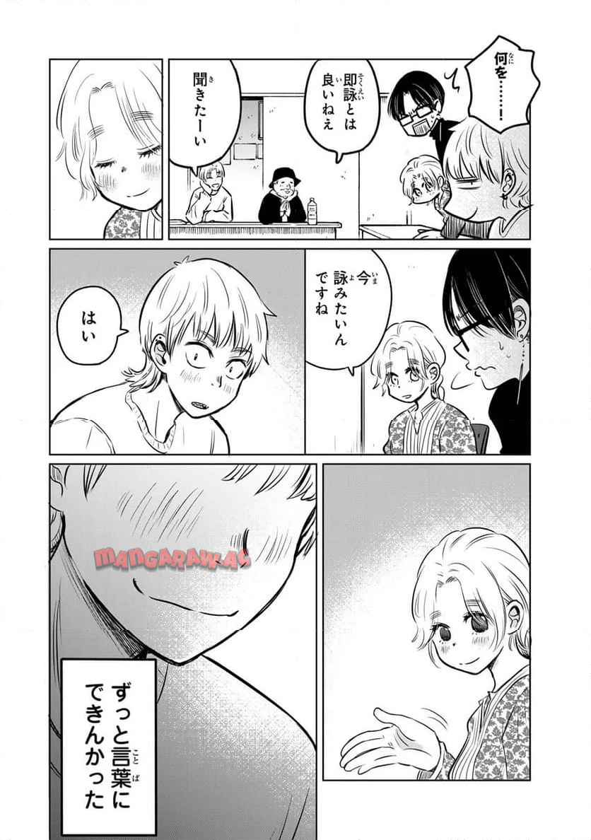 呪文よ世界を覆せ 第11.4話 - Page 9