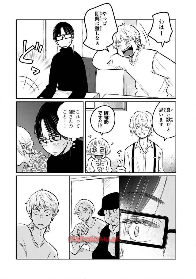 呪文よ世界を覆せ 第11.4話 - Page 13