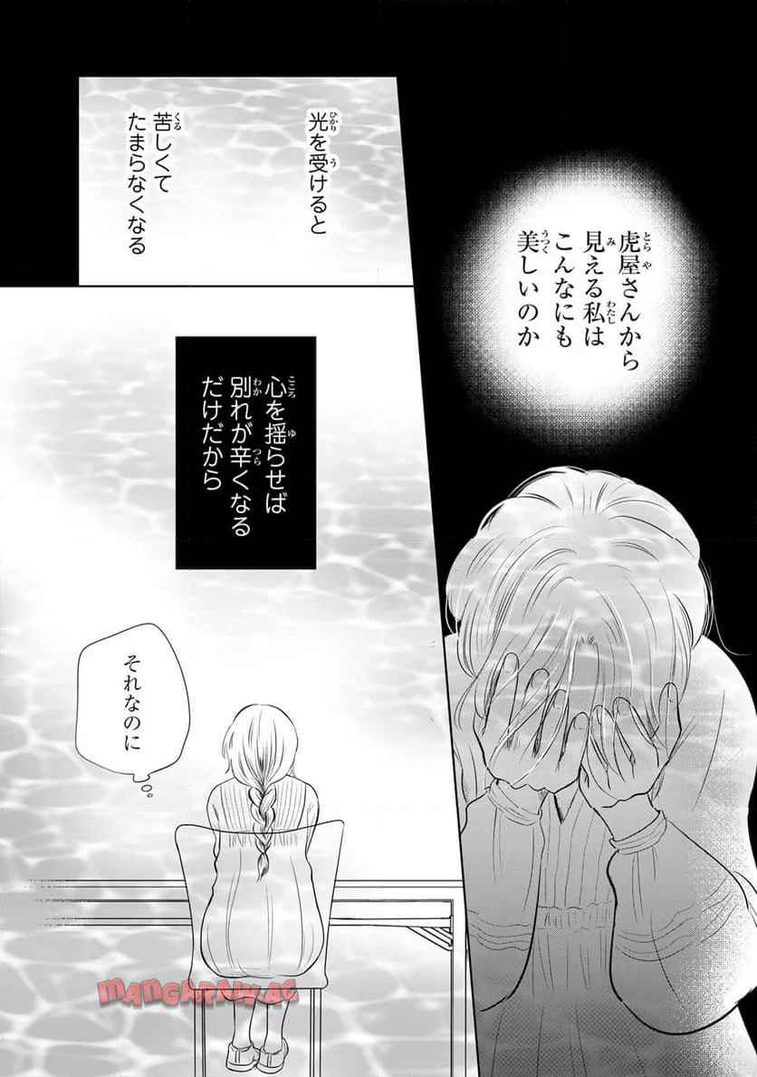 呪文よ世界を覆せ 第11.4話 - Page 16